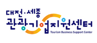 대전세종관광기업지원센터